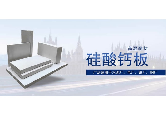 高温硅酸钙保温适用范围