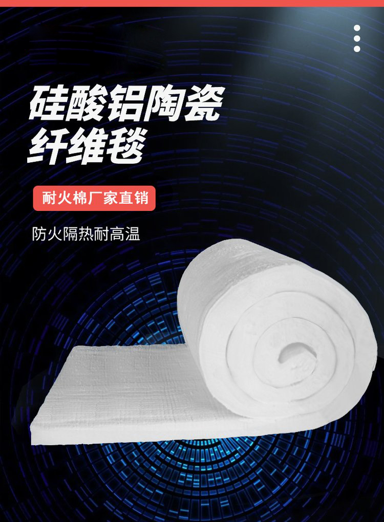 硅酸铝针刺毯优势特点介绍