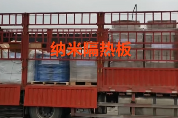 新春开门红！盛世金鼎纳米隔热板新春集港第...