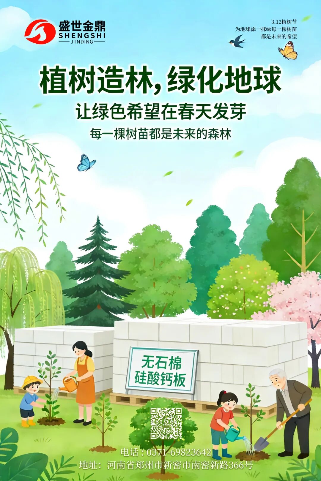 植绿于心 筑绿于行｜守护可持续未来