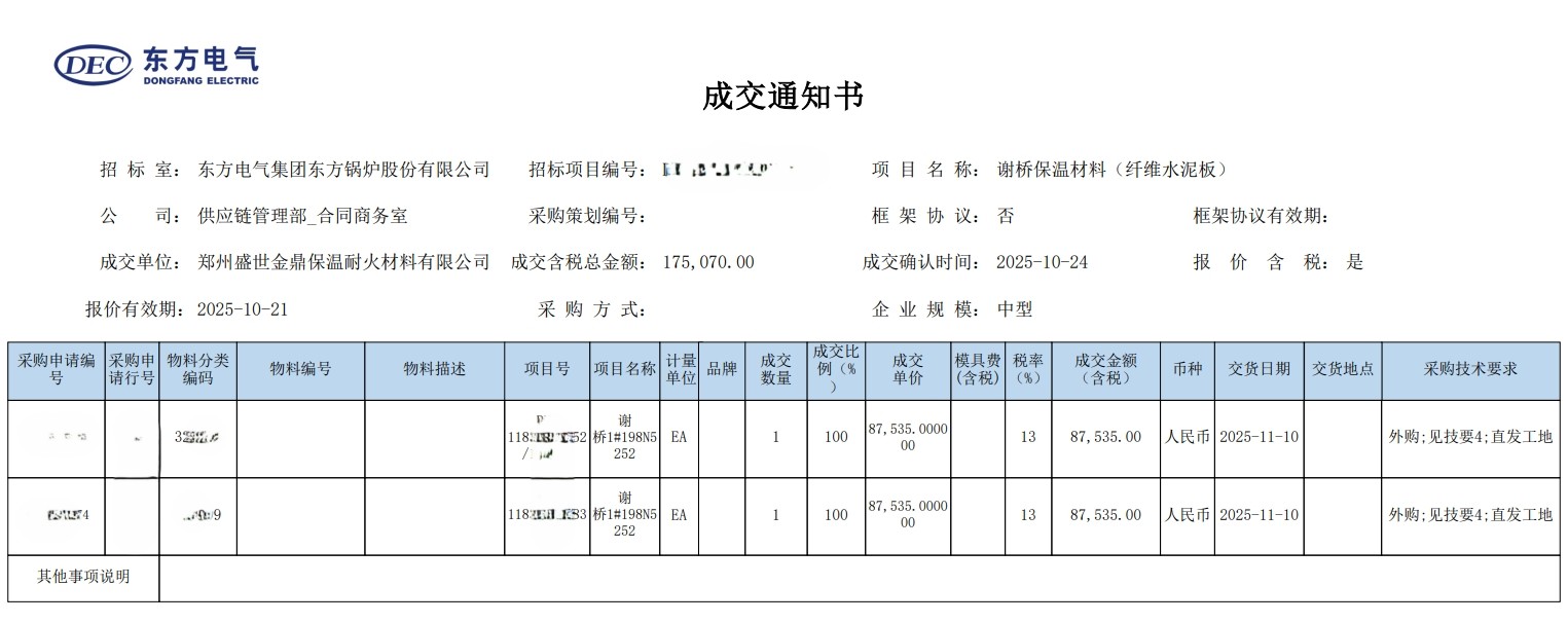 盛世金鼎中标东方电气，保温水泥纤维板开启...