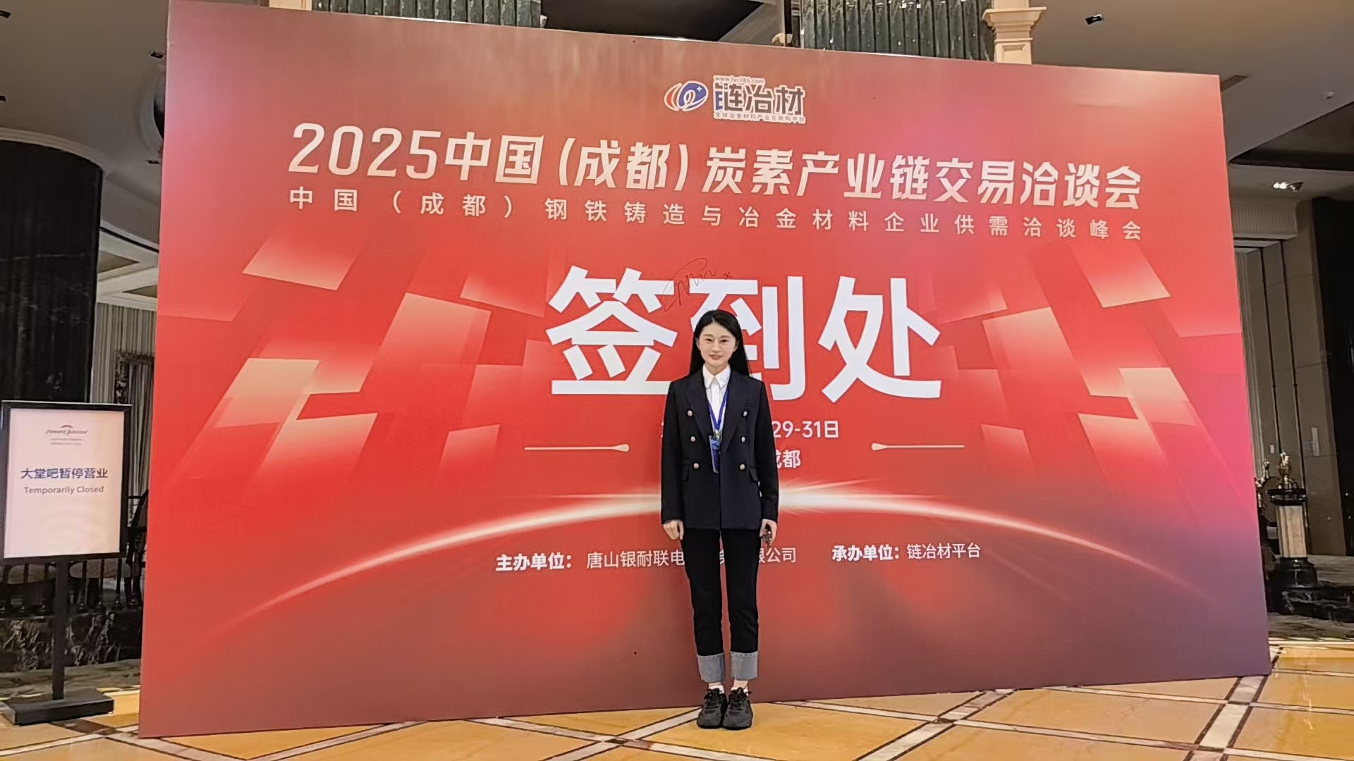 “链冶材”2025中国成都炭素产业链交易...