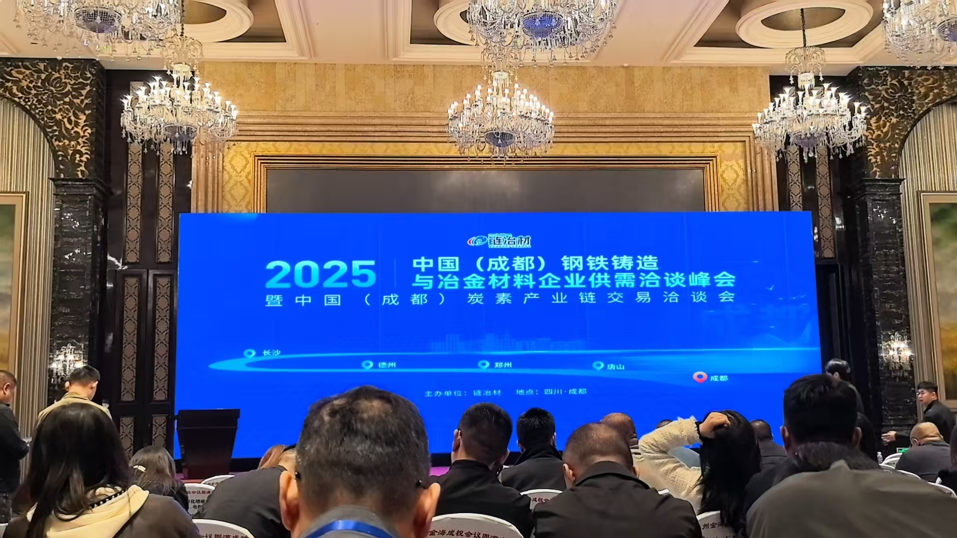 中国（成都）钢铁铸造与冶金材料企业供需洽...