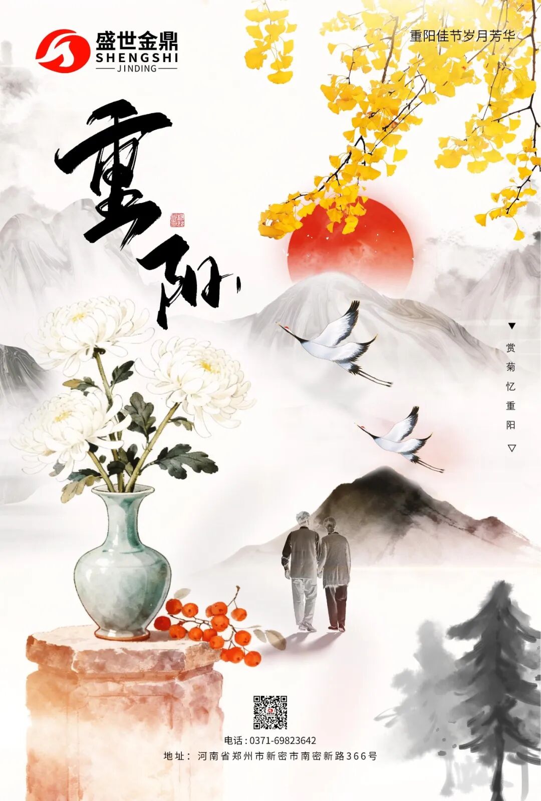 九九重阳节