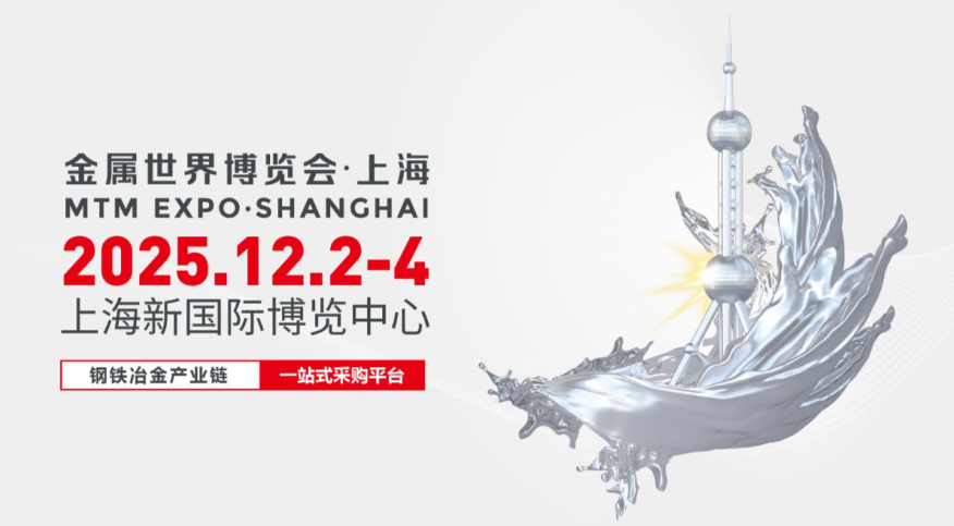 郑州盛世金鼎邀您相约2025MTM金属世...