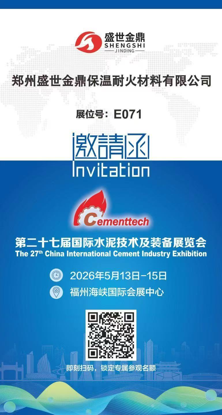 盛世金鼎诚邀您莅临第27届国际水泥技术及...